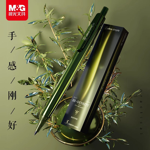 晨光极光色三倍高密度按动中性笔