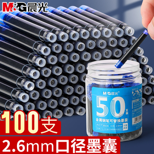 100支晨光桶装 刚笔芯儿童练字 墨囊2.6mm口径钢笔墨囊可替换通用墨胆黑色可擦晶蓝墨水小学生三年级用直液式