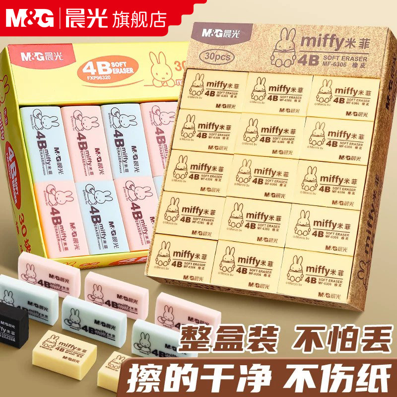 晨光橡皮擦小学生专用无屑干净4b像皮擦不留痕儿童擦得干净无毒幼儿