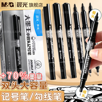 晨光勾线笔美术专用小学生