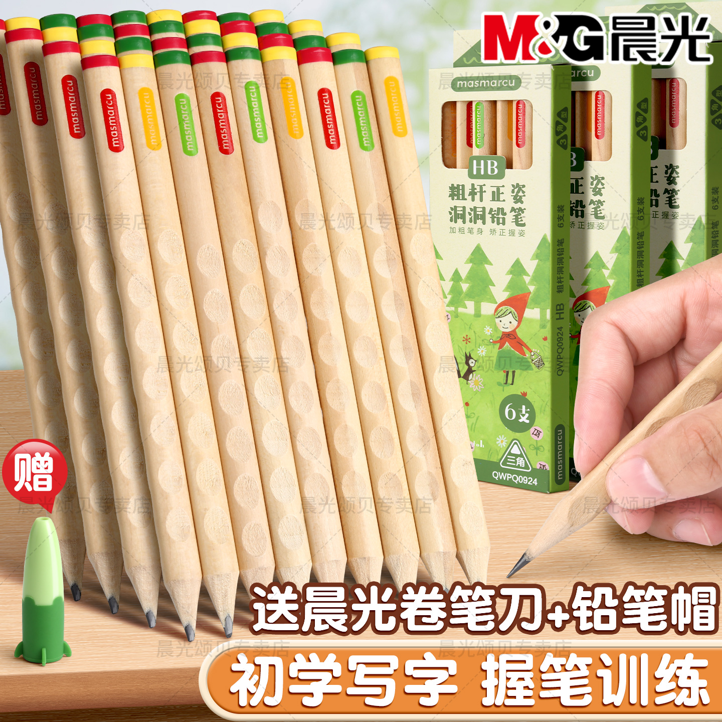 晨光小红帽铅笔小学生专用一年级