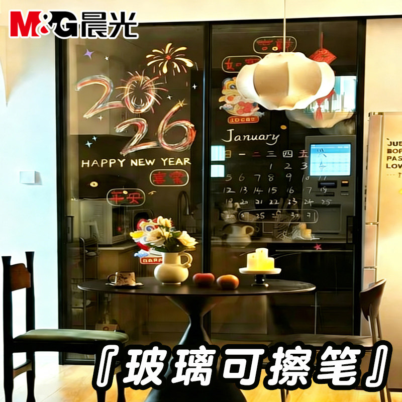 晨光玻璃可擦马克笔留言记号笔