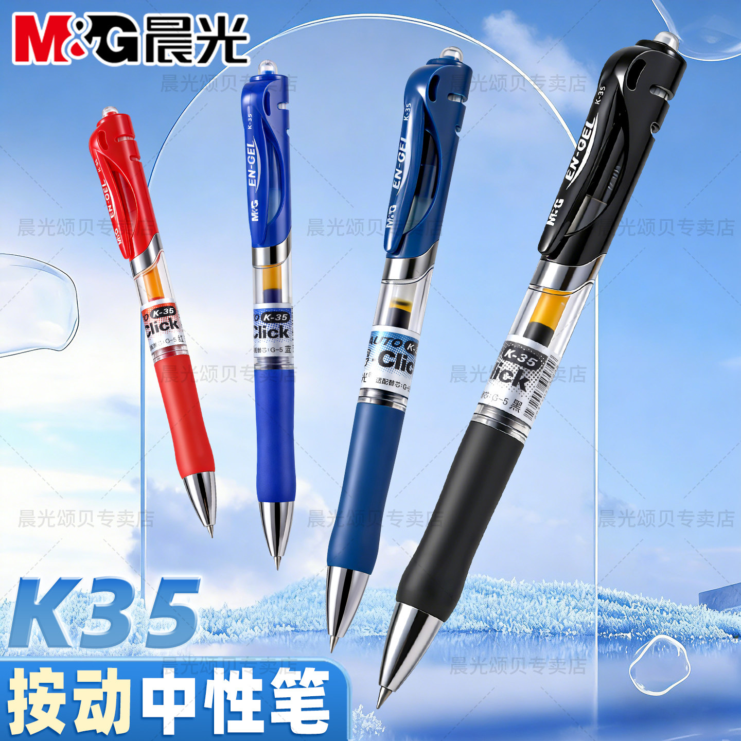 晨光按动K35中性笔黑色中性笔子弹头0.5mm刷题笔考试碳素黑笔速干顺滑水笔芯圆珠笔办公签字笔红笔老师蓝色