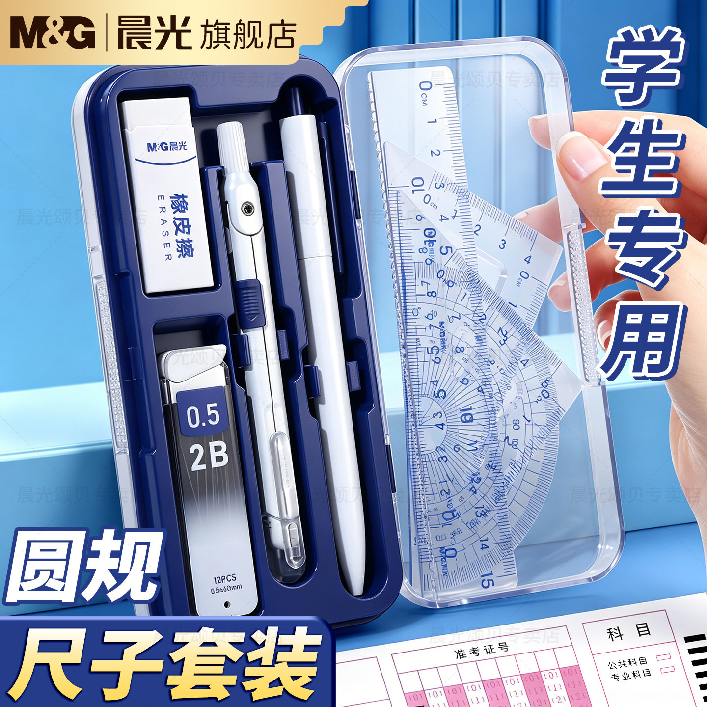晨光金属圆规尺子套装学生考试用图片
