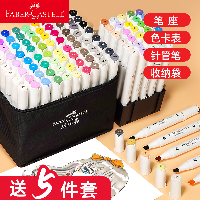 德国辉柏嘉马克笔油性彩色双头学生马克笔美术生专用30色60色80色全套