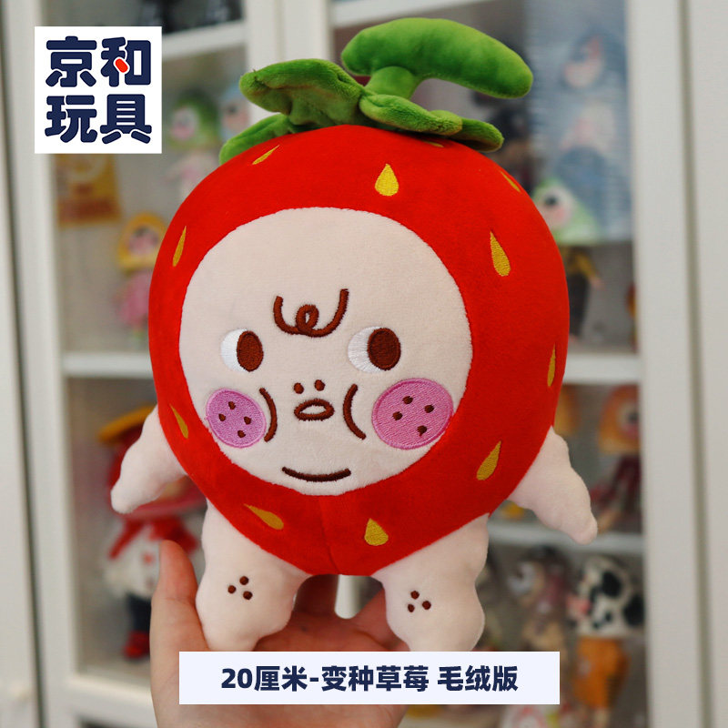 【屁屁王国IP】原创设计变种草莓屁屁 毛绒玩偶 创意礼物潮玩