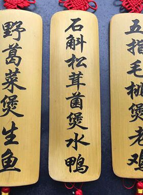 竹木雕刻牌菜牌挂件餐馆