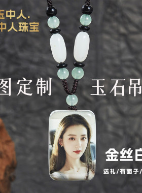 天然金丝玉定制照片玉吊坠男女款私人订制精美礼盒装玉佩定制图案