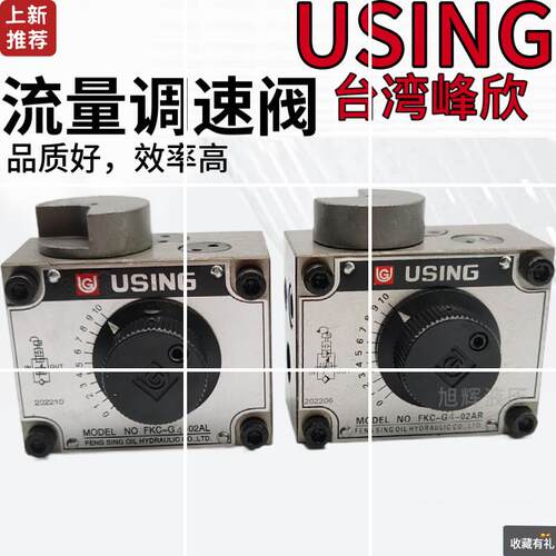 USING峰欣FKC-G4-02调速阀FKC-G4-03LA/LAR/A/B/AL/BR/ARI/AL/ALI