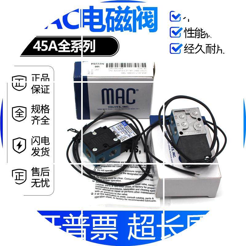 现货美国MAC-45A-AA1-DDFA-1BA/AC1 SC1/BC1电磁阀DDAA-DDJA 1KD/