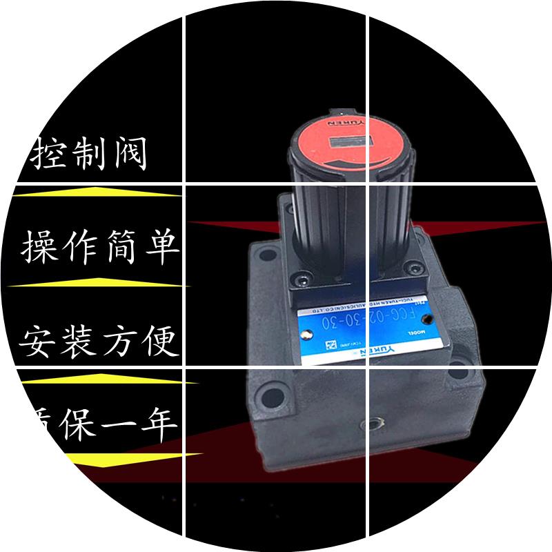 现货YUKEN-油研 控制阀FCG-01 FCG-02流量榆次-03 FCGFCG06液压调