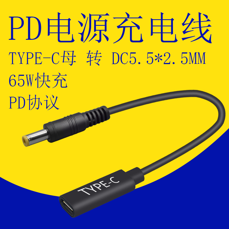 笔记本电脑PD快充诱骗线