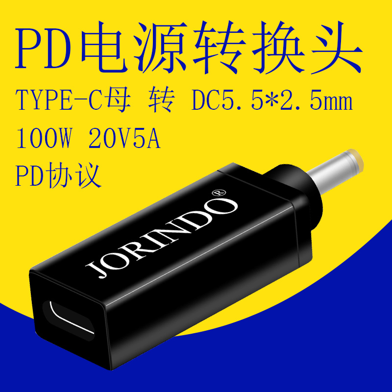 PD诱骗器USB-C转DC5525笔记本电脑100W充电线type-C转DC5.5*2.5MM