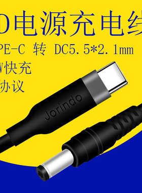 Type-C公头转DC5.5*2.1MM圆口笔记本电脑PD诱骗充电线5521快充线