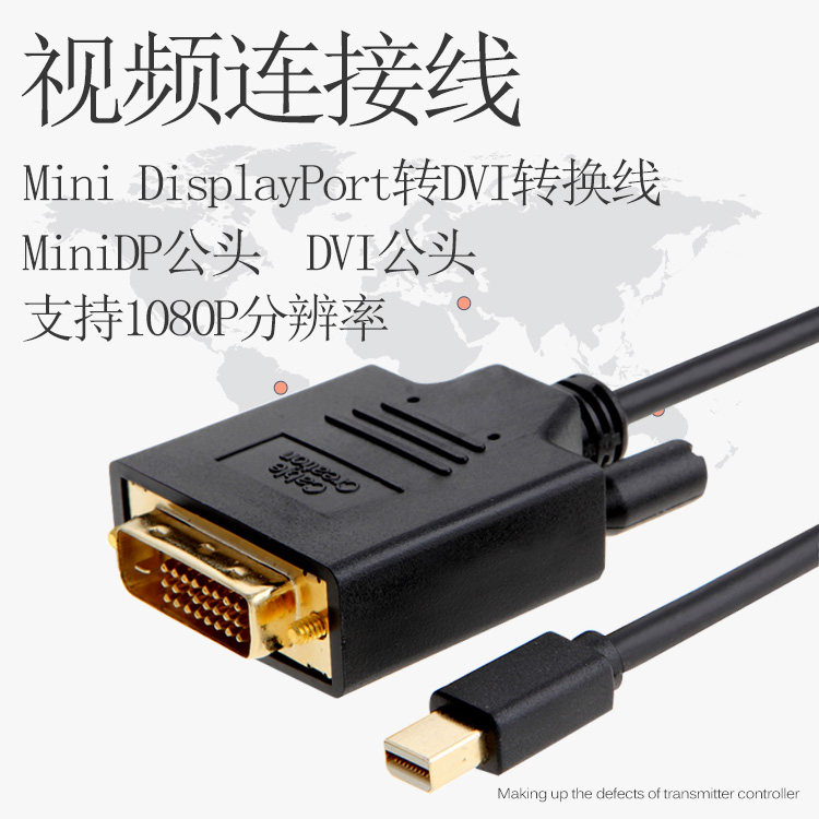 迷你Mini DP转DVI高清线macbook电脑surface电视投影显示器连接线