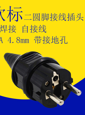 德标EU接线插头16A250V纯铜带接地孔地线装配式欧标德国法国韩国