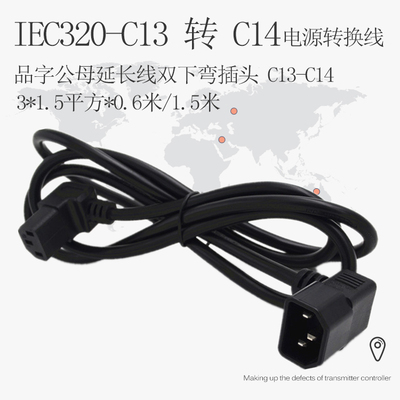 C13转C14品字电源延长线国标公对母电脑打印机服务器双下转弯插头