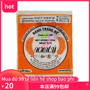 越南米纸 banh trang re cuon cha gio