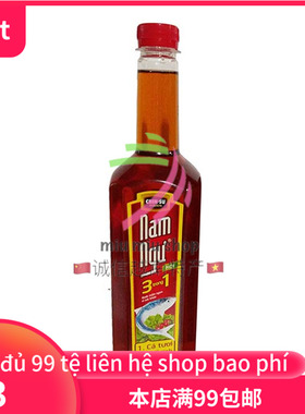 越南鱼露 nuoc mam Nam Ngu  loai to 1瓶x750ml 塑料瓶