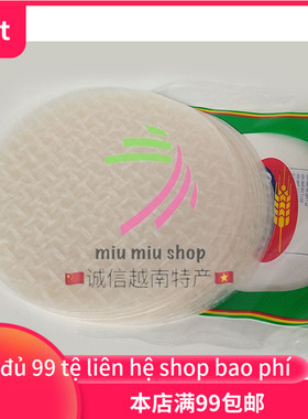 越南 薄米皮 春饼皮1包x200g Banh Trang safaco 16cm X1 GOI