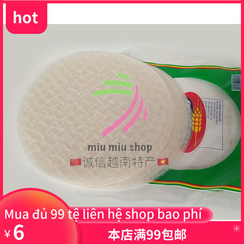越南 薄米皮 春饼皮1包x200g Banh Trang safaco 16cm X1 GOI