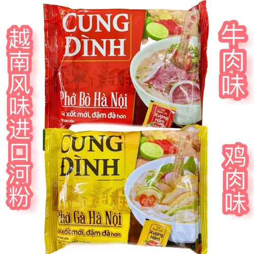 越南进口非油炸冲泡袋装河粉牛肉味鸡肉方便小吃速食粉pho cung d