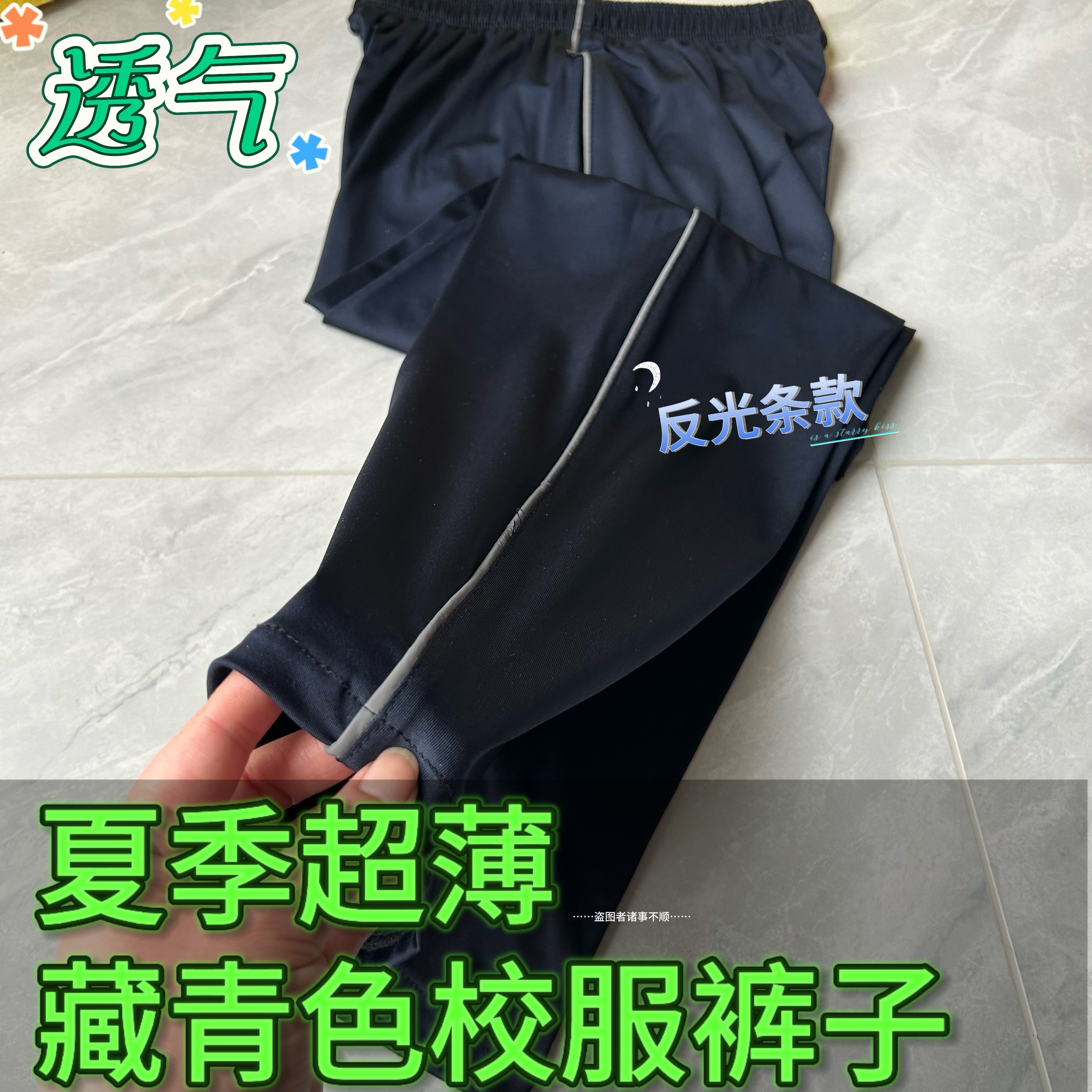 夏季反光条冰丝薄款校服裤子藏青色小学生初中生反光细条直筒长裤