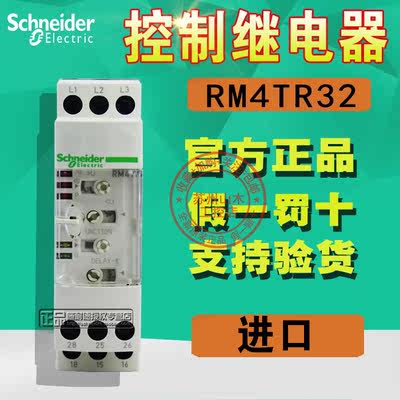 1【00%】(印尼) 电流控制继电器 RM4-TR32 RM4TR32