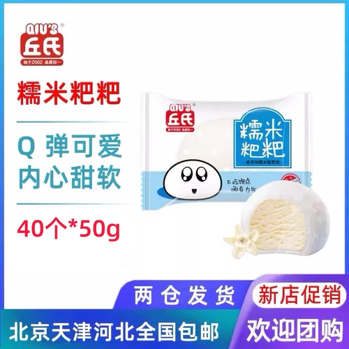【40个】丘氏糯米糍雪糕