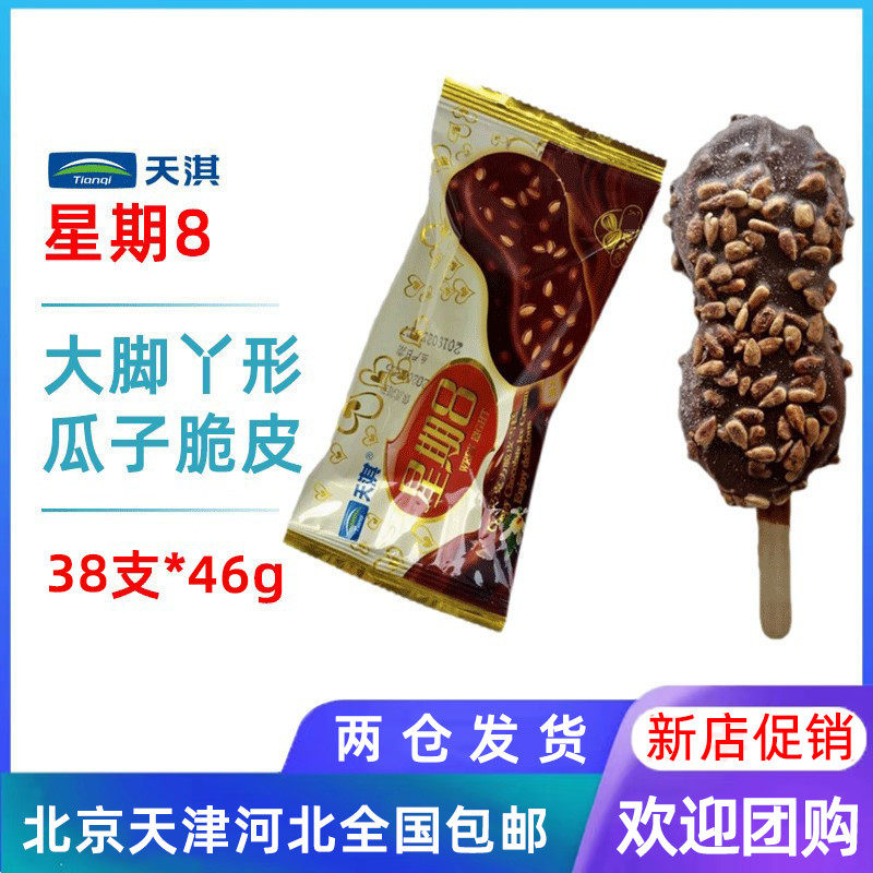 【38支整箱批】天淇星期8大脚丫瓜子脆皮雪糕八冰淇淋冰棍冷饮46g