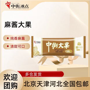 【20支】中街冰点大果麻酱口味经典怀旧雪糕冰淇淋冷饮冰激凌80g