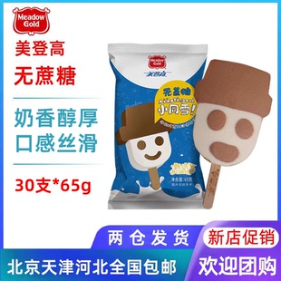【30支整箱批】美登高无蔗糖小同雪小雪人雪糕香草巧克力口味65g