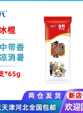 50支德氏老冰棍加料纯牛奶雪糕