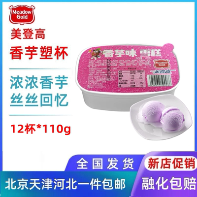 美登高长塑杯香芋碗杯装雪糕12杯