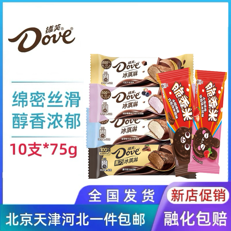 【10支】德芙黑巧克力缤纷莓果香草口味冰淇淋冷饮冰棍冰激凌50g