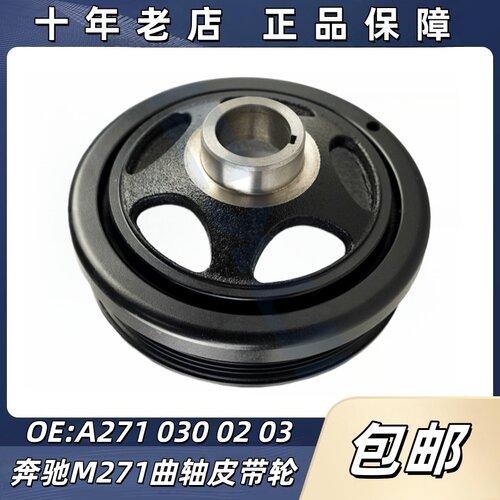 适用奔驰M271发动机曲轴皮带轮
