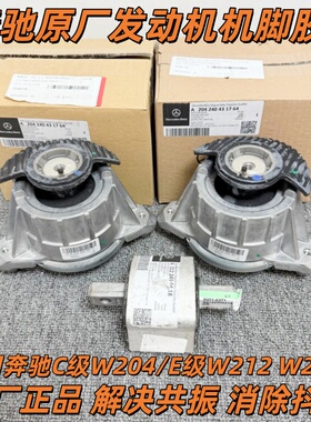 适用奔驰W204W212 C180 C200 E200 E260CLS300发动机机脚胶波箱胶