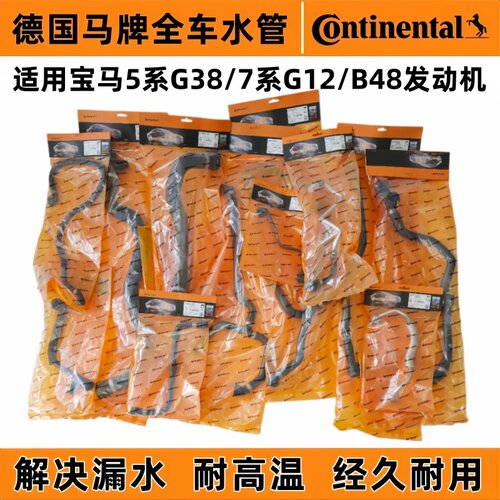 德国马牌全车水管宝马5系7系