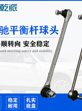 W164W166 ML300 ML320 ML350 GL400 GL450后前平衡杆连接球头