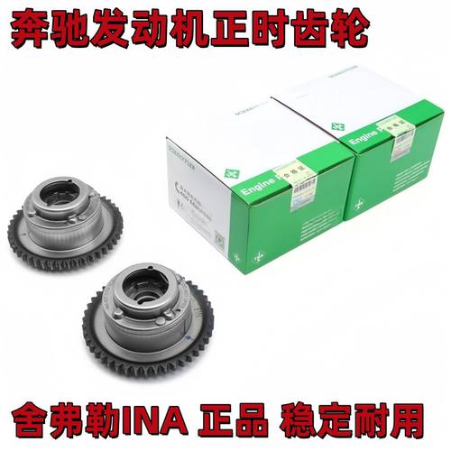 INA奔驰M271272274正时链轮