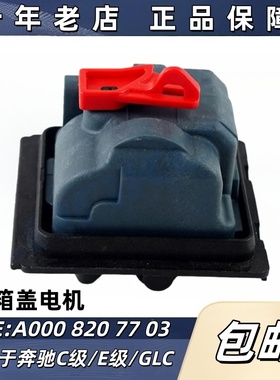 适用奔驰W205C200W213E300L GLK300 GLA GLC260 油箱盖锁马达电机