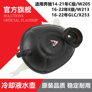 适用奔驰C级W205 C180 C200 GLC260回马勒GLC300防冻液加水副水壶