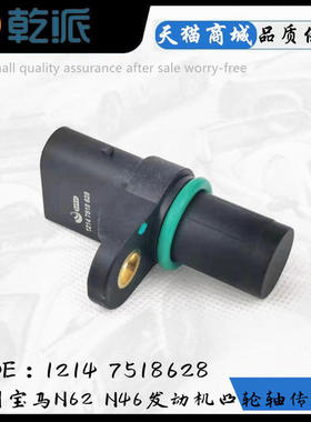 适用宝马N46 N62 M54 X3 X5 E53 520525318320i凸轮轴位置传感器