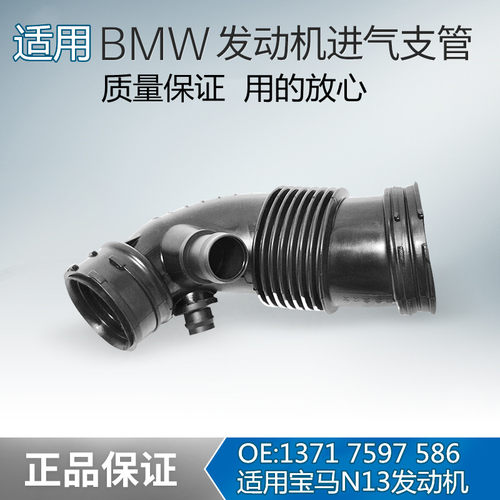适用宝马1/3系F20F30F35空气导管116 118316 N13发动机涡轮进气管