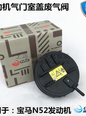 适配宝马N52 E90 E92E60E70E83F10F18F02E66发动机气门室盖废气阀