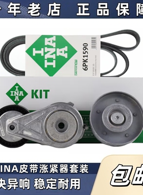 原厂配套INA依娜皮带涨紧器适用奔驰C180 C200 E260 E300 GLK GLC