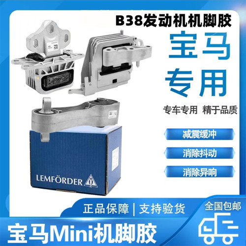 适用宝马X1X2系MINI机脚胶猫头鹰