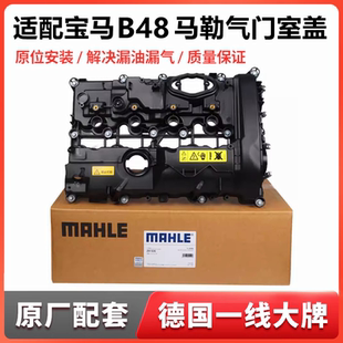 适用宝马325 330 525 530 730 740 630 X1 X3X2X4B48马勒气门室盖