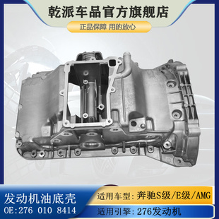 S级S400 E43 S450L GLC43AMG M276发动机油底壳 E320L 适用奔驰E