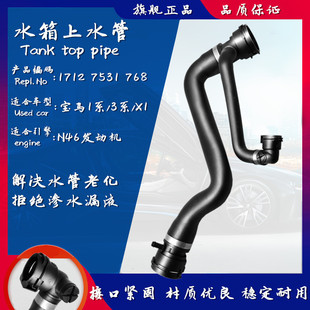 适用宝马X1E84N46发动机冷却液进水管120 3系320318i水箱上下水管